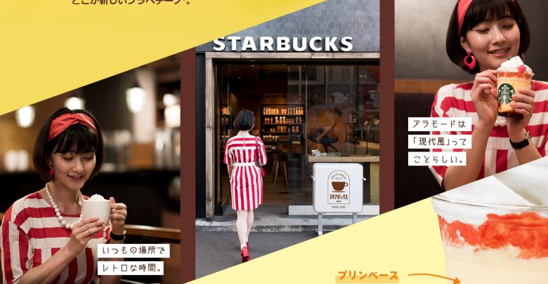 日本星巴克化身昭和風喫茶店 スタアバックス珈琲 窩日本wow Japan