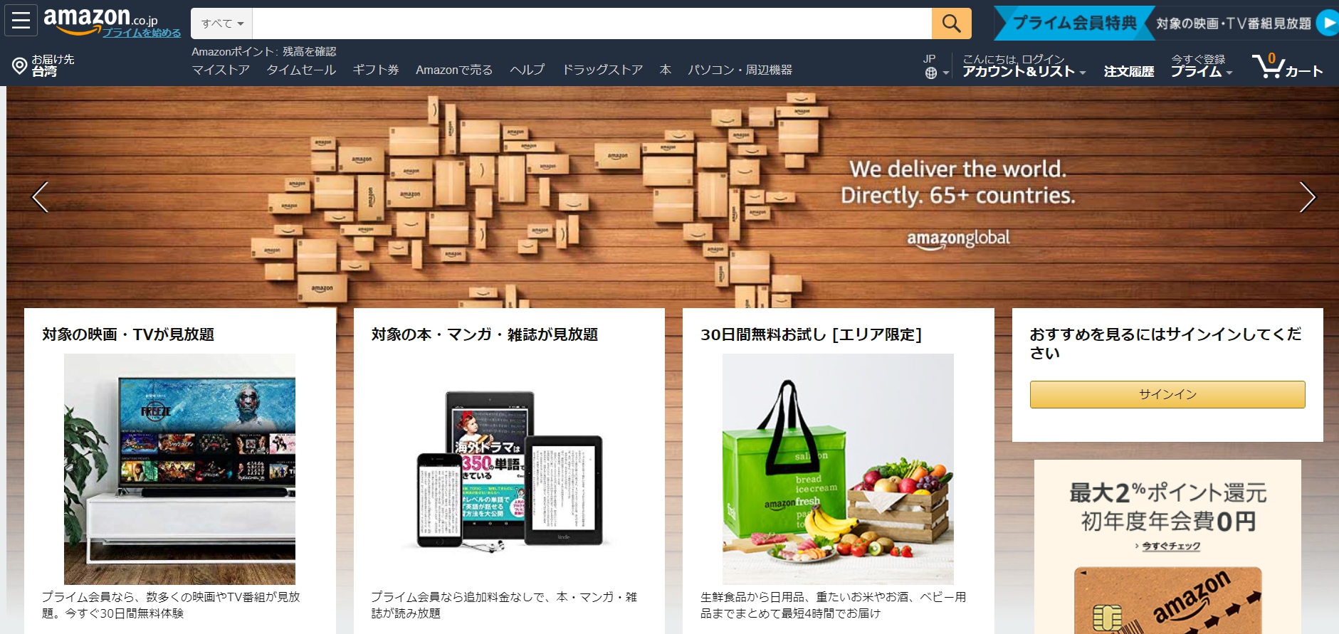 日本亞馬遜amazon Japan購物教學 註冊帳號 轉運寄台灣你該注意哪些事情呢 窩日本wow Japan