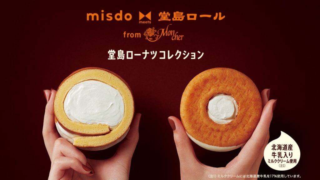 日本mister Donut X 大阪人氣蛋糕捲mon Cher堂島 甜甜圈ｘ生乳捲 究竟是什麼新滋味 窩日本wow Japan