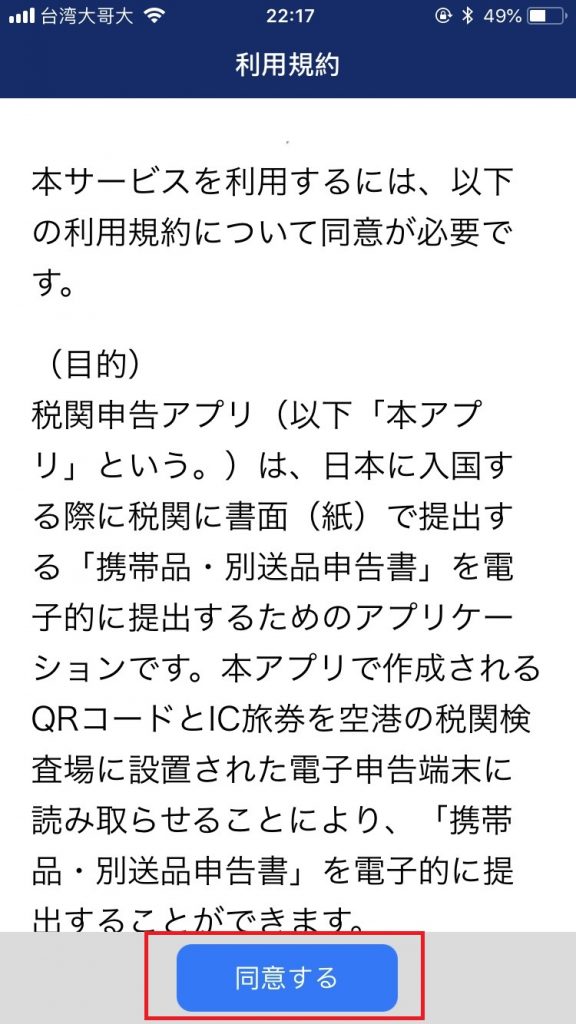 日本自動快速通關資訊與海關電子申報app教學 外國旅客也能使用喔 窩日本wow Japan