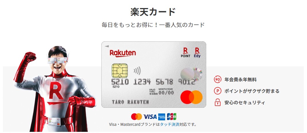 日本樂天信用卡申請