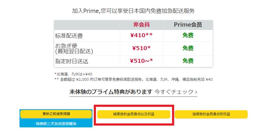 日本亞馬遜amazon Prime會員是什麼意思 10項優惠有哪些 怎麼取消會員 退會 窩日本wow Japan