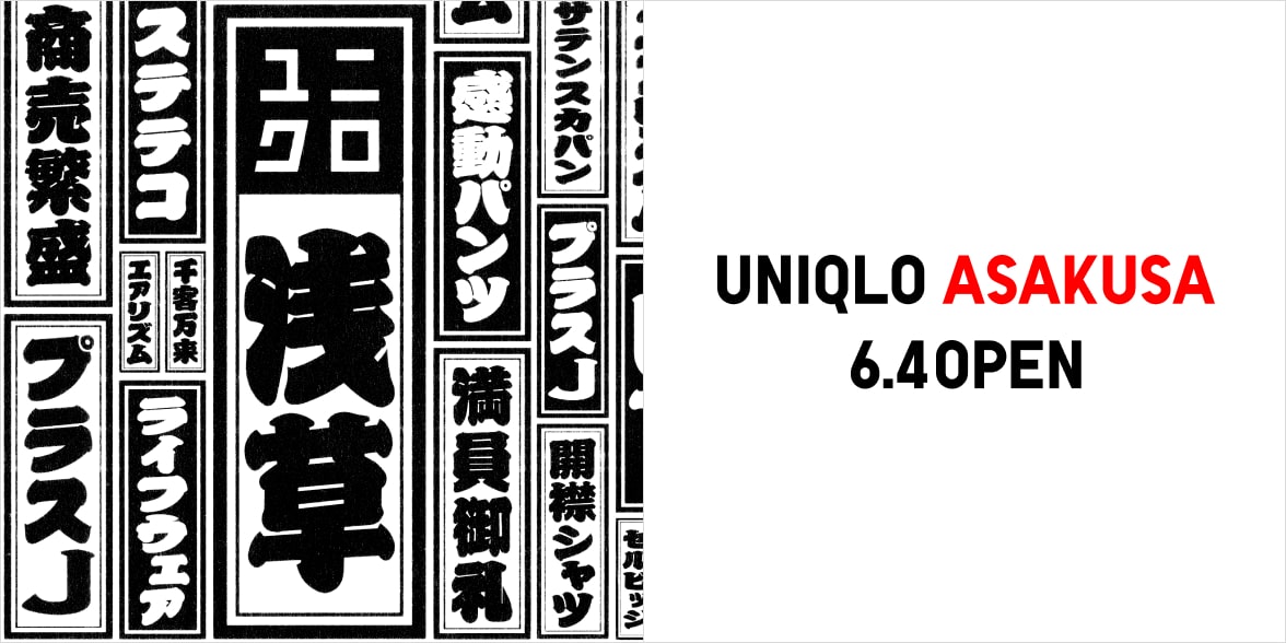 最具在地風情的uniqlo旗艦店 Uniqlo淺草店新登場 與普通店有何不同呢 窩日本wow Japan